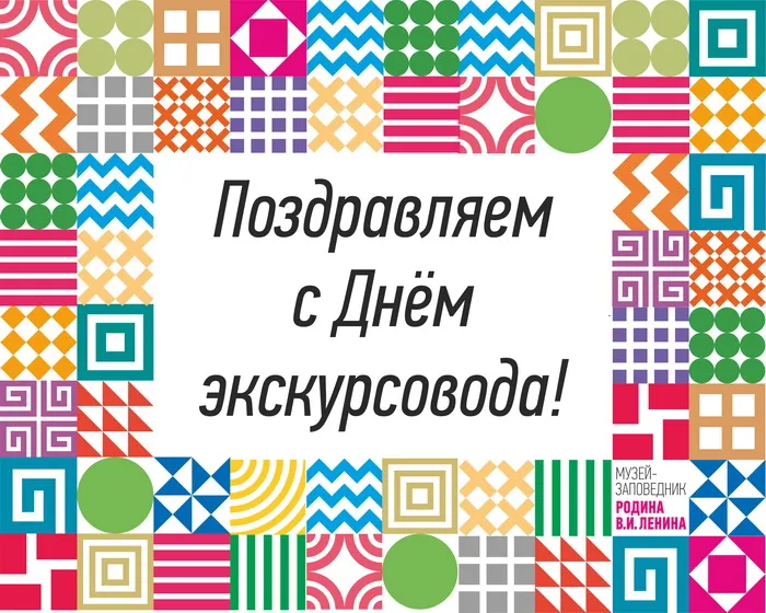 Картинки со Всемирным днем экскурсовода (86 открыток). Красивые картинки со Всемирным днем экскурсовода