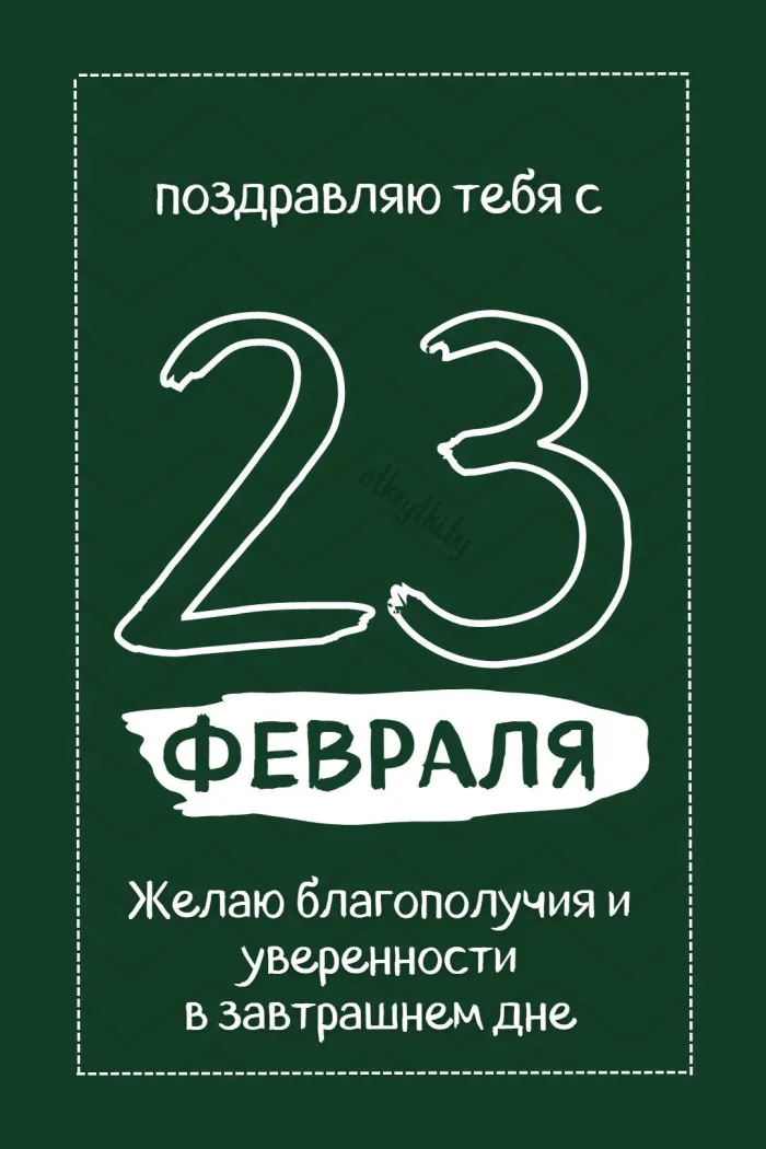 Картинки с 23 февраля (240 открыток). День защитника Отечества - картинки с поздравлениями