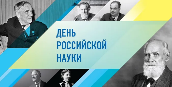 Картинки и открытки с Днем российской науки. Красивые картинки