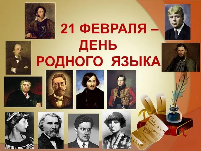 Картинки с Международным днем родного языка (75 открыток). Красивые картинки с Международным днем родного языка