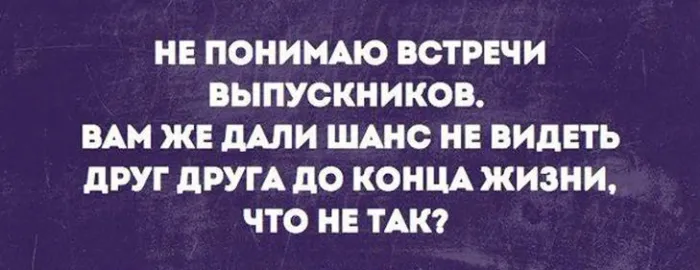 Картинки и открытки с Вечером встречи выпускников. Поздравления в стихах и прикольные картинки