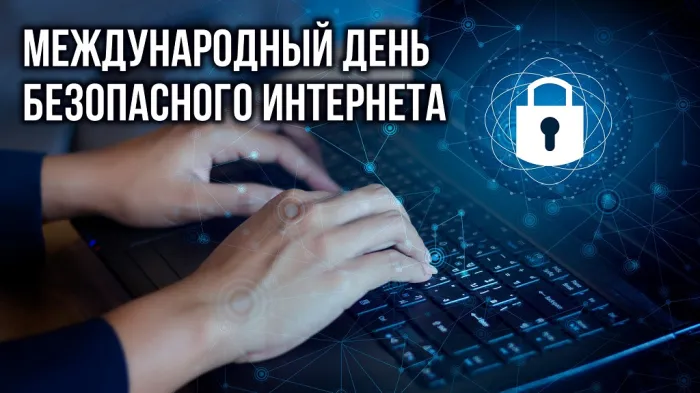 Картинки и открытки с Днем безопасного Интернета