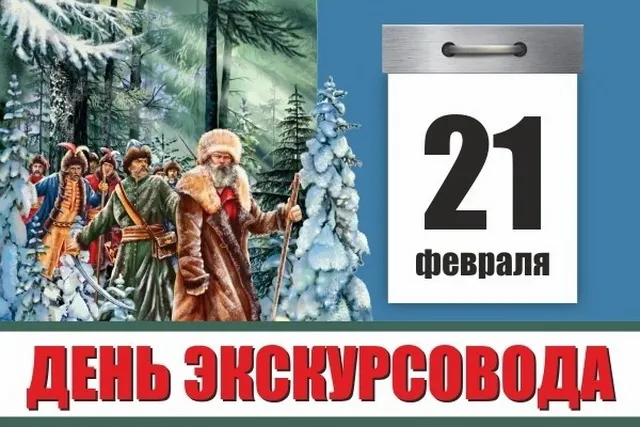 Картинки со Всемирным днем экскурсовода (86 открыток). Красивые картинки со Всемирным днем экскурсовода