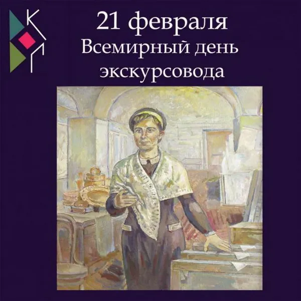 Картинки со Всемирным днем экскурсовода (86 открыток). Красивые картинки со Всемирным днем экскурсовода