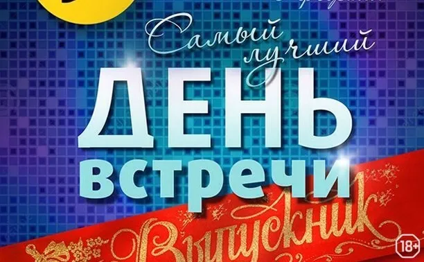 Картинки и открытки с Вечером встречи выпускников. Красивые картинки на День (вечер) встречи выпускников