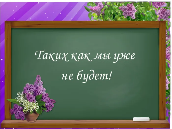 Картинки и открытки с Вечером встречи выпускников. Красивые картинки на День (вечер) встречи выпускников