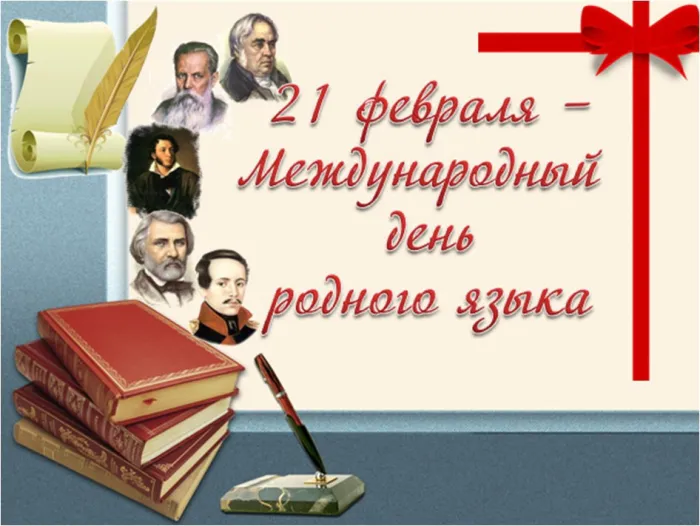 Картинки с Международным днем родного языка (75 открыток). Красивые картинки с Международным днем родного языка