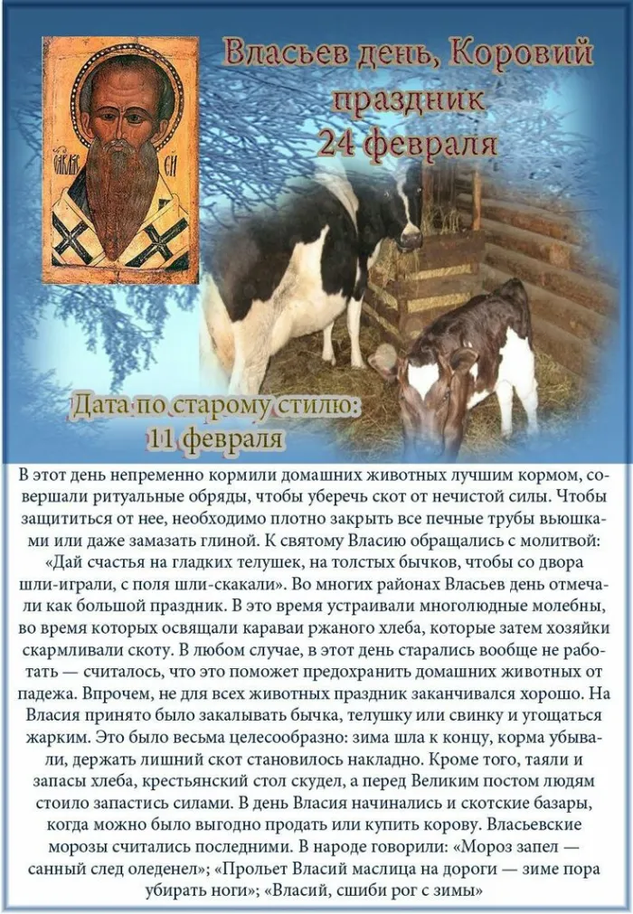 Картинки на Власьев день, Коровий праздник (16 открыток). Власьев день, Коровий праздник - картинки с надписями и приметами