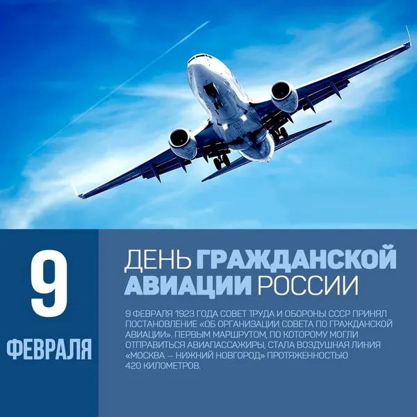 Картинки и открытки с Днем гражданской авиации России. Красивые открытки с Днем гражданской авиации России