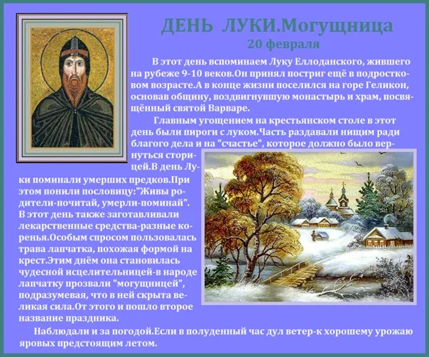 Открытки с Днем Луки, с Могущницей (20 картинок). День Луки, Могущница - картинки с надписями и приметами