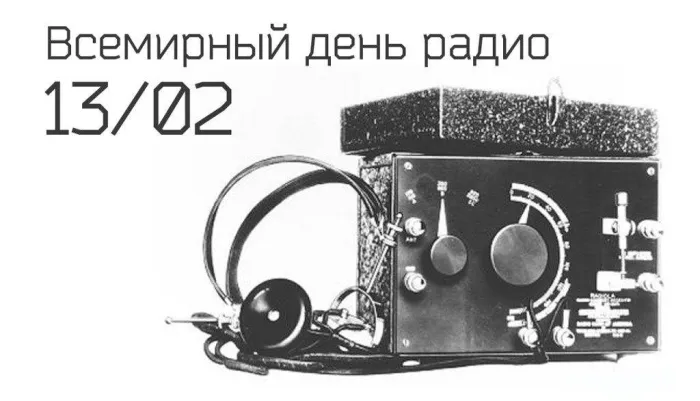 Картинки и открытки со Всемирным днем радио. Красивые открытки со Всемирным днем радио