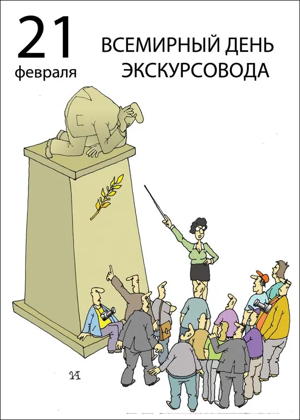 Картинки со Всемирным днем экскурсовода (86 открыток). Красивые картинки со Всемирным днем экскурсовода