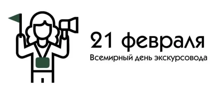 Картинки со Всемирным днем экскурсовода (86 открыток). Красивые картинки со Всемирным днем экскурсовода