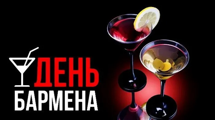 Картинки и открытки с Днем бармена. Красивые и прикольные картинки с Днем бармена