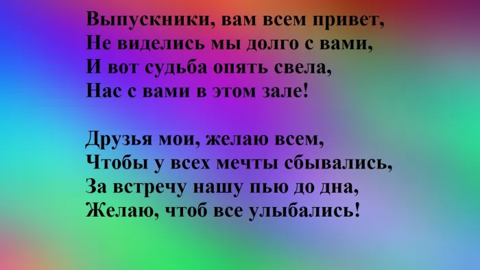 Картинки и открытки с Вечером встречи выпускников. Поздравления в стихах и прикольные картинки