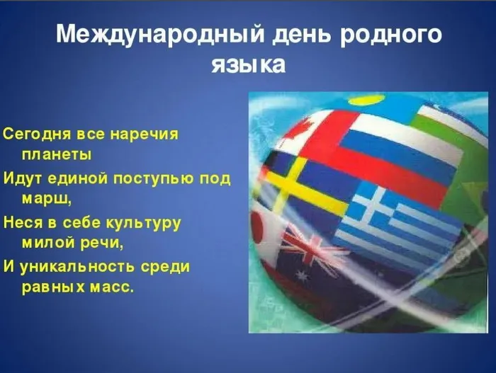 Картинки с Международным днем родного языка (75 открыток). Красивые картинки с Международным днем родного языка