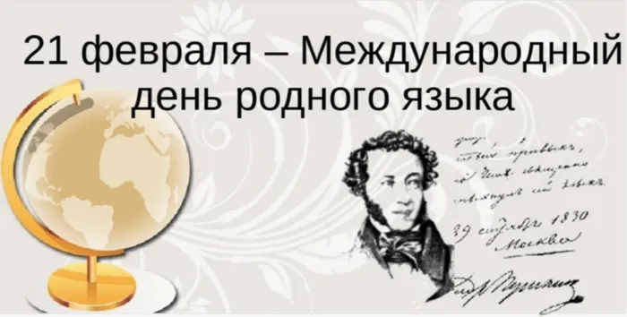 Картинки с Международным днем родного языка (75 открыток). Красивые картинки с Международным днем родного языка