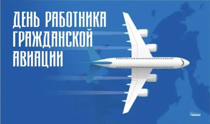 Картинки и открытки с Днем гражданской авиации России. Красивые открытки с Днем гражданской авиации России