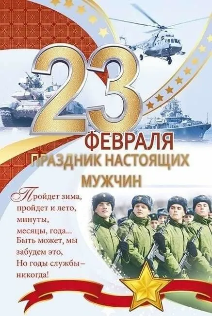 Картинки с 23 февраля (240 открыток). Красивые открытки с 23 февраля