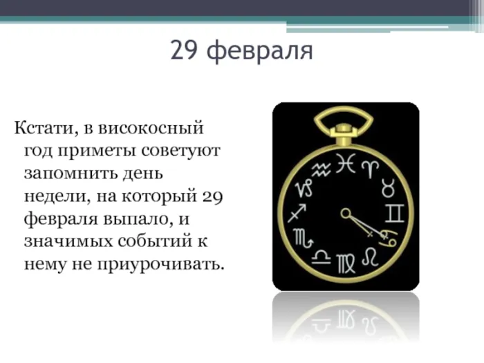 Прикольные картинки на 29 февраля (30 открыток). Картинки с надписями на 29 февраля - високосный год