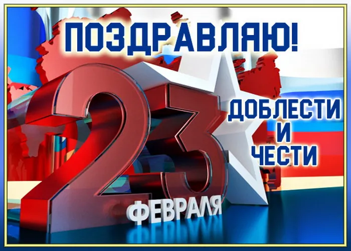 Картинки с 23 февраля (240 открыток). Прикольные картинки с 23 февраля