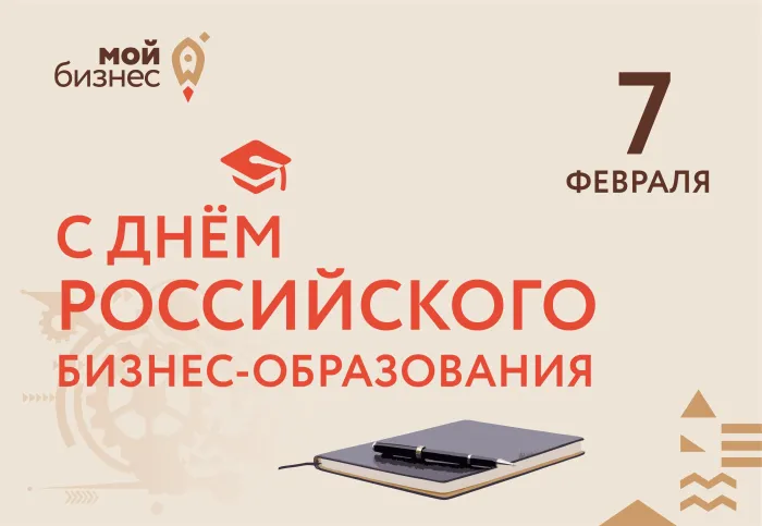 Картинки и открытки с Днем российского бизнес-образования. Красивые картинки на День российского бизнес-образования