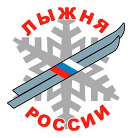 Картинки и открытки с Лыжней России 2025. Картинки с надписями и логотипы Лыжня России