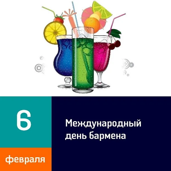 Картинки и открытки с Днем бармена. Красивые и прикольные картинки с Днем бармена