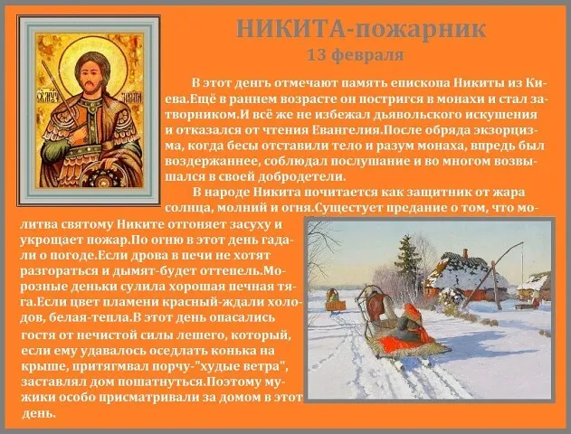 Картинки и открытки на Никиту-пожарника. Никита-пожарник - картинки с надписями и приметами