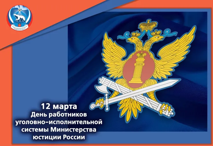 Картинки с Днем работника уголовно-исполнительной системы России (68 открыток). Красивые открытки с Днем работника уголовно-исполнительной системы