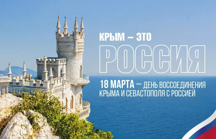 Картинки с Днем воссоединения Крыма с Россией (75 открыток). Красивые картинки с Днем воссоединения Крыма с Россией