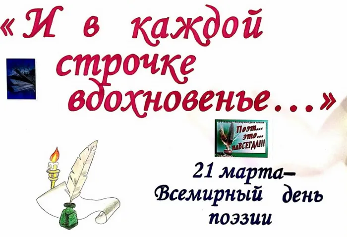 Картинки со Всемирным днем поэзии (65 открыток). Красивые открытки со Всемирным днем поэзии