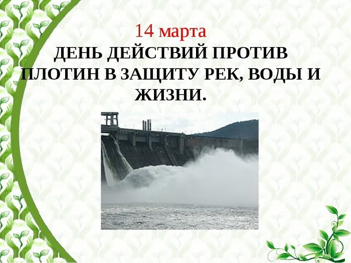 Картинки с Международным днем рек (58 открыток). Красивые картинки с Международным днем рек