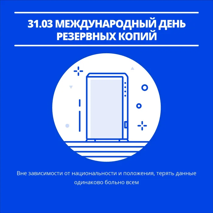 Открытки с Днем бэкапа (27 картинок). Картинки с надписями на День бэкапа