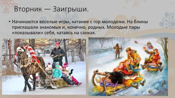 Картинки на второй день Масленицы - Заигрыш (50 открыток). Красивые картинки на Вторник - Заигрыш (Масленица)