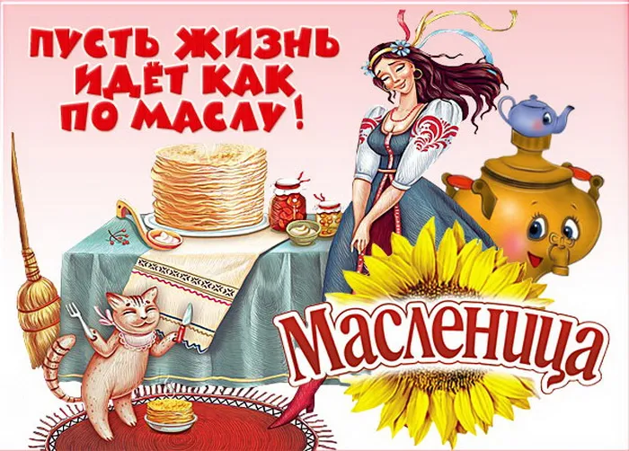 Картинки с Масленицей (110 открыток). Красивые картинки с Масленицей