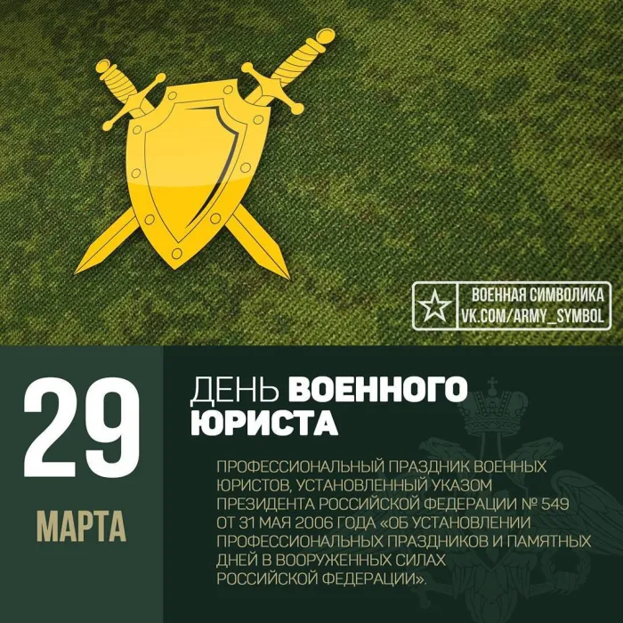 Открытки с Днем военного юриста (38 картинок). Красивые открытки с Днем военного юриста