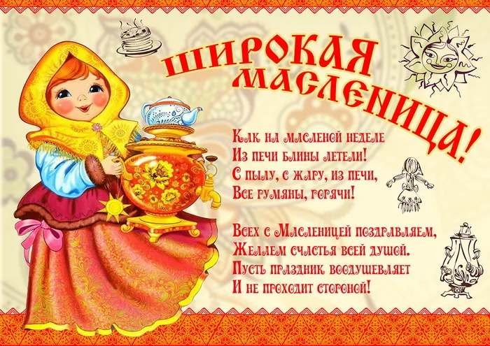 Картинки с Масленицей (110 открыток). Красивые картинки с Масленицей