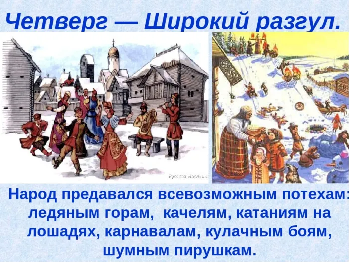 Картинки на четвертый день Масленицы - Разгуляй (38 открыток). Четвертый день Масленицы - картинки с надписями