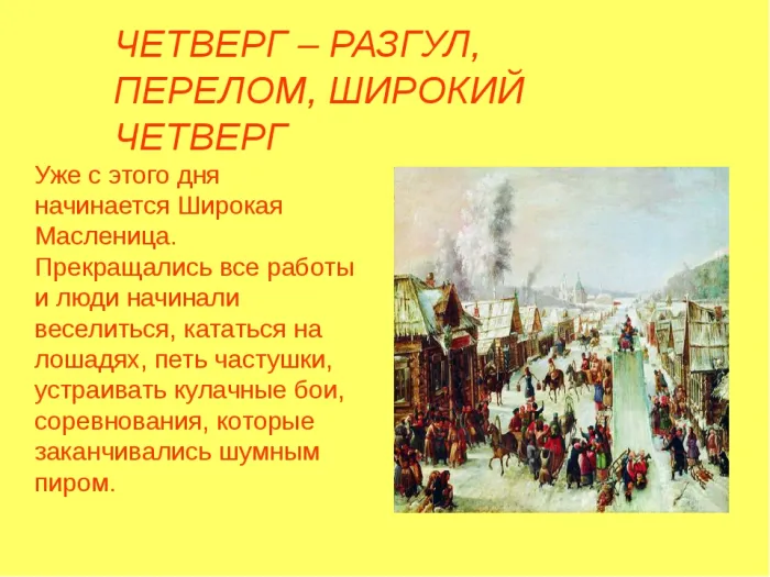 Картинки на четвертый день Масленицы - Разгуляй (38 открыток). Четвертый день Масленицы - картинки с надписями