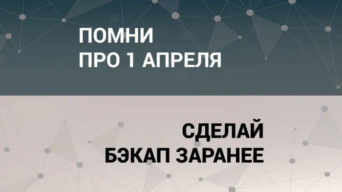 Открытки с Днем бэкапа (27 картинок). Картинки с надписями на День бэкапа