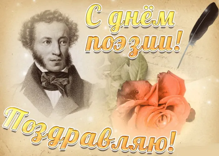 Картинки со Всемирным днем поэзии (65 открыток). Красивые открытки со Всемирным днем поэзии