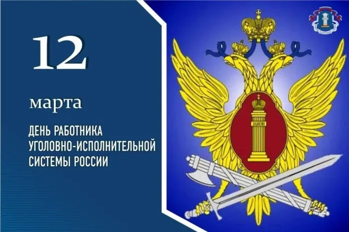 Картинки с Днем работника уголовно-исполнительной системы России (68 открыток). Красивые открытки с Днем работника уголовно-исполнительной системы