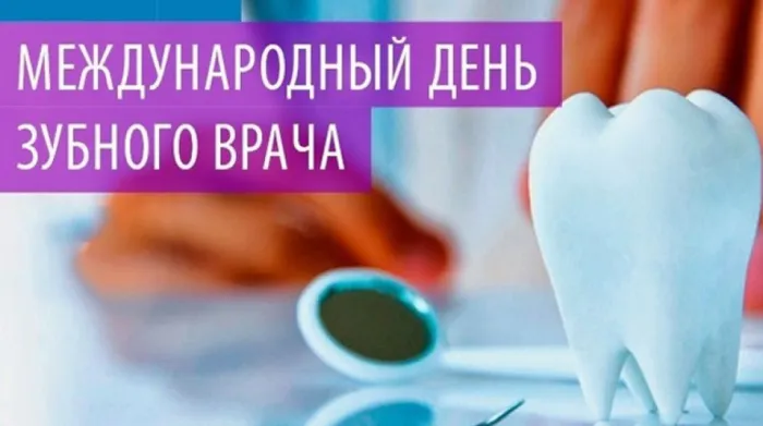 Картинки с Международным днем зубного врача (70 открыток). Красивые открытки