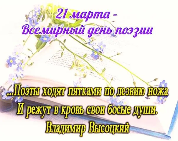 Картинки со Всемирным днем поэзии (65 открыток). Красивые открытки со Всемирным днем поэзии