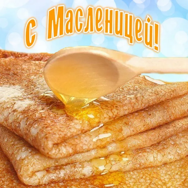 Картинки с Масленицей (110 открыток). Красивые картинки с Масленицей