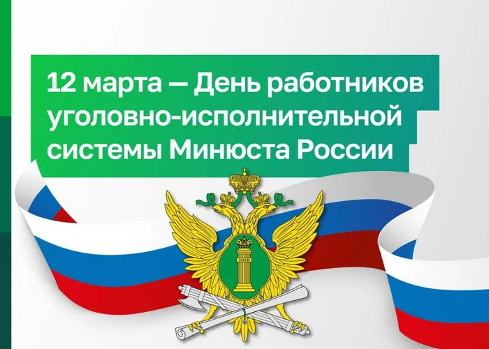 Поздравление Главы Администрации Василия Данкова с Днем работников уголовно-исполнительной системы