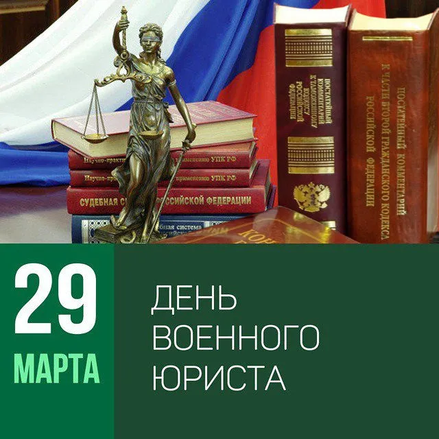 Открытки с Днем военного юриста (38 картинок). Красивые открытки с Днем военного юриста