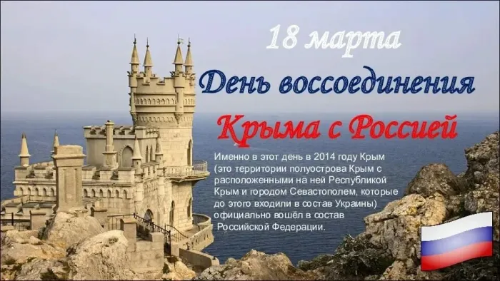 Картинки с Днем воссоединения Крыма с Россией (75 открыток). Красивые картинки с Днем воссоединения Крыма с Россией