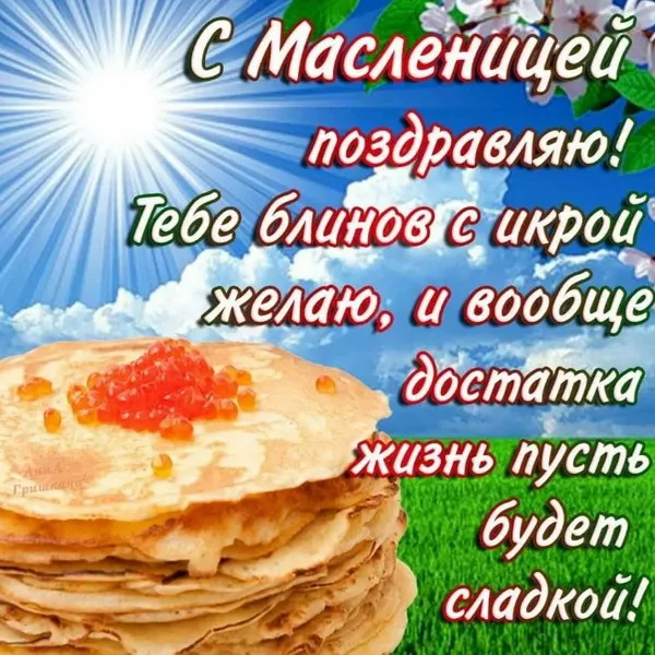 Картинки с Масленицей (110 открыток). Красивые картинки с Масленицей